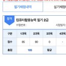 컴활 2급 필기 3일만에 땄다… 이미지