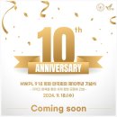 아니 벌써 10주년? HWPL 만국회의가 열리는 날 9*18 이미지