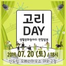 클라무.포스댄스 합동공연 | [신도림고리 생활문화지원센터] 2019 7월 고리DAY 행사후기