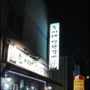 순이네연탄갈비 이미지