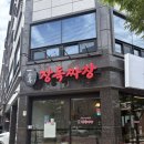 장독짜장 - 달성군 대실역남로4길 4-12 | [공지] 창원 중동맛집 장독짜장 새로 오픈 방문후기