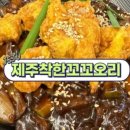 꼬꼬오리탕