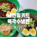 냉면밀키트 육각수냉면세트 물냉면 비빔냉면 후기