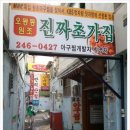 원조 초가집