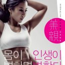 몸이 변하면 인생이 변한다 - 국가대표 보디코치 박수희의 미친 Diet 이미지