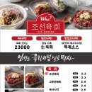 조선육회 분당점