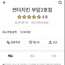 썬더치킨부암