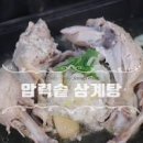 삼계탕 끓이는법 초복 복날음식 압력솥삼계탕 시간 재료 전복 삼계탕 닭손질 이미지