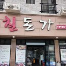 파파월드 | [제주 서귀포 여행] 제주 칠돈가 서광직영점 흑돼지 근고기 후기 | 1등인 이유 있었다! 안덕면 흑돼지...