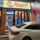 가득피자 중동점