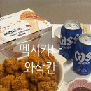 씨유창원감계현대점 | 멕시카나 와삭칸 매콤하고 바삭한치킨 신메뉴 포장 후기