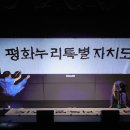 "평화누리도, 이름부터 종북" 들끓는 경기도…반대청원 2만 돌파 이미지