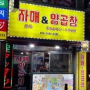 부산 서면 양곱창 찐맛집 자매&amp;양곱창 후기 (모듬 3인분)