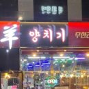 양치기양꼬치