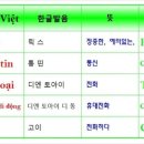 영어와 함께 배우는 베트남 단어 601~620 인사하다 이미지