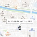 르노자동차서비스코너연산점