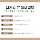 인테리어디자인뷰 이미지