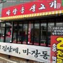 마장동고기집 - 남양주시 퇴계원로26번길 5 | 마장동고기집