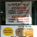 석산석갈비