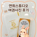 풀리페아파트 주차장입출구 | [대전사진관] 연희스튜디오 대전둔산점 | 대전여권사진 2인 촬영 후기 | 운영 정보, 주차 유무