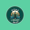 새봄작은도서관 이미지