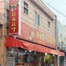 송원한우식육식당 | 울산 중구 반구동 송원한우식육식당 가성비 고깃집 추천 반구동 맛집 반구동 고깃집 내돈내산 완전 추천 🔥