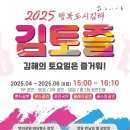 서어지공원 | 2025 김토즐 축하공연 후기