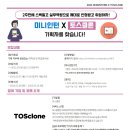 토스클론