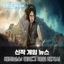 11545-06-28-02 | 레조넌스 플래그 테일 레거시 8월 28일 출시 게임패스 데이원 신작 정보 정리