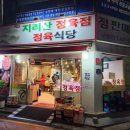 지리산정육식당 이미지