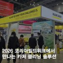 크리닝솔루션