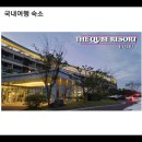 애월만남의광장 | [국내여행]제주도 숙소 가성비 좋고 위치 좋은 서귀포 더큐브리조트