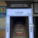 어썸바버샵