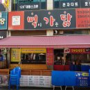 21세기호프광장 | 방문 예정인 안산 치킨 맛집