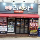 고기반장 Daum카페