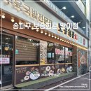 보승회관 | [송파구 국밥] 방이동 24시간 국밥 맛집 보승회관 방이점 내돈내산 후기