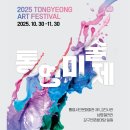 통영미술제 이미지