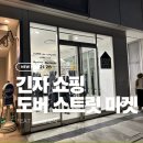 도버스트릿마켓 긴자 후기크롬하츠·슈프림까지 한 번에 본 도쿄 쇼핑 코스