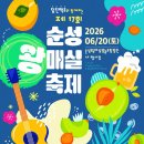 순성왕매실영농조합법인