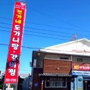 전가네 도가니탕 갈비찜 이미지