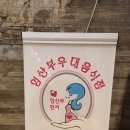 대구 효목동 동촌유원지 참치회 맛집 명인참치 골드스페셜 후기