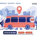 세종시 시내버스광고, 엠원업 광고를 소개합니다 이미지