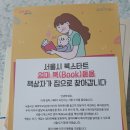 아가랑도서관 | 서울시 북스타트 엄마 북(BOOK)돋음 책상자 후기