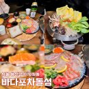 돌섬 | 분위기 좋은 이태원 술집 바다포차돌섬 제철 쭈꾸미 샤브샤브 솔직후기