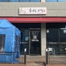 효자동그집 이미지