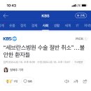 “세브란스병원 수술 절반 취소”…불안한 환자들 이미지