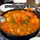 남매쭈꾸미부대찌개 | 역촌역맛집｜맛과 푸짐함으로 승부하는 "양박부대찌개&amp;쭈꾸미 역촌본점" 후기