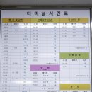 점촌시내버스터미널 2층 | 점촌터미널 시간표
