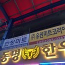 동명시장 | [마장] 마장동한우 마장동 동명한우 소불고기 후기