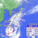 현재 일본을 향해 정면으로 달려오고 있는 태풍 21호 이미지